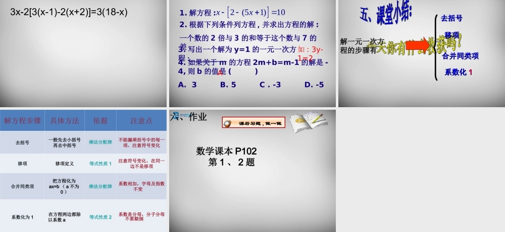 七年级数学上册 3.3.1 一元一次方程(去括号)课件 (新版)新人教版 课件