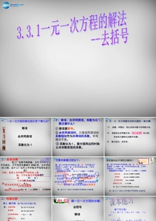 七年级数学上册 3.3.1 一元一次方程(去括号)课件 (新版)新人教版 课件