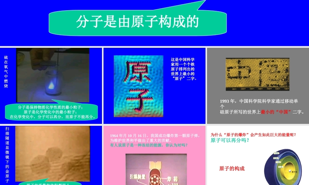 九年级化学原子的构成课件三 新课标 人教版 课件