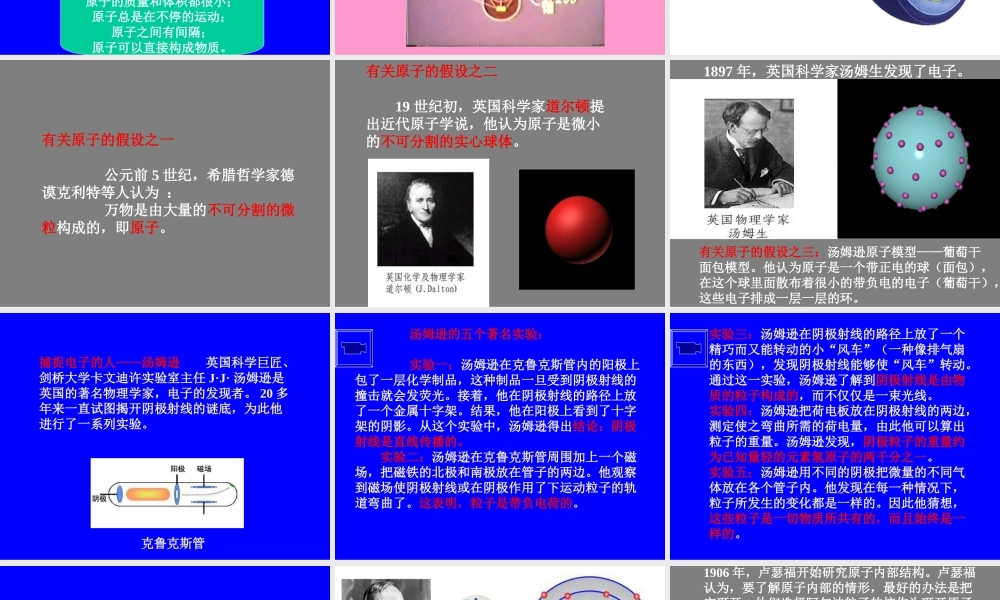 九年级化学原子的构成课件三 新课标 人教版 课件