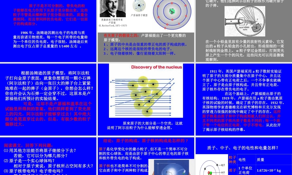 九年级化学原子的构成课件三 新课标 人教版 课件
