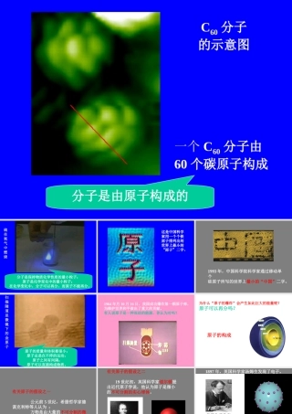 九年级化学原子的构成课件三 新课标 人教版 课件