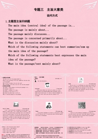 (全国卷)高考英语二轮复习 第三部分 阅读理解 专题三 主旨大意类课件
