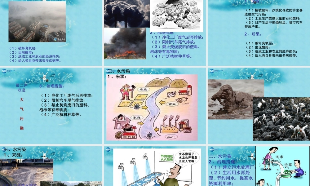 七年级政治上册 第九课 地球在叹息复习课件 人民版 课件