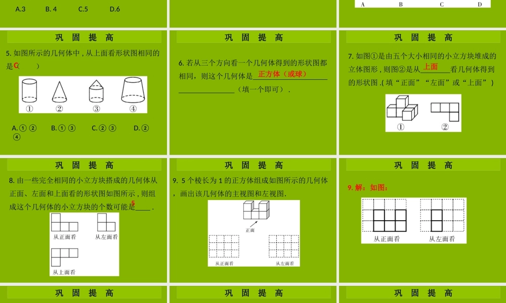 七年级数学上册 第一章 丰富的图形世界 第6课时 从三个方向看物体的形状(学案本)课件 (新版)北师大版 课件-2