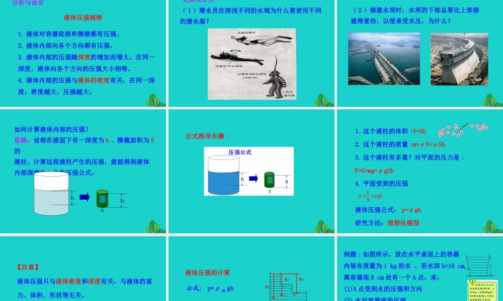 9.2 液体的压强课件 八年级物理下册 9.2 液体的压强课件+素材 (新版)新人教版 八年级物理下册 9.2 液体的压强课件+素材 (新版)新人教版