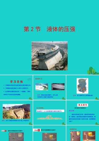 9.2 液体的压强课件 八年级物理下册 9.2 液体的压强课件+素材 (新版)新人教版 八年级物理下册 9.2 液体的压强课件+素材 (新版)新人教版