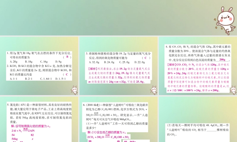 九年级化学上册 第二部分 期末复习攻略 综合专题七 利用化学方程式的简单计算课件 (新版)新人教版 课件