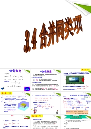 七年级数学上册 3-4(合并同类项)课件 北师大版 课件