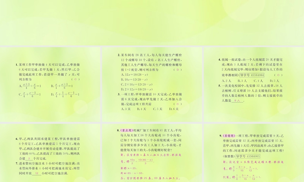 (遵义专版)七年级数学上册 第三章 一元一次方程 3.4 实际问题与一元一次方程 第1课时 产品配套问题与工程问题课后作业课件 (新版)新人教版 课件