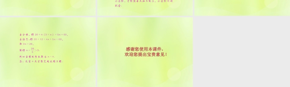 (遵义专版)七年级数学上册 第三章 一元一次方程 3.4 实际问题与一元一次方程 第1课时 产品配套问题与工程问题课后作业课件 (新版)新人教版 课件