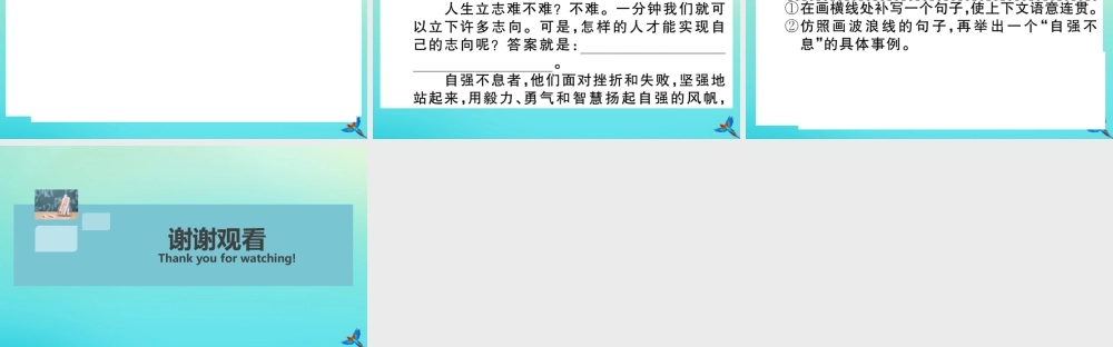 (黄冈专版)九年级语文上册 第二单元 综合性学习：君子自强不息作业课件 新人教版 课件