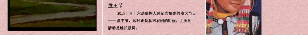 七年级地理多民族的大家庭课件2 鲁教版 课件