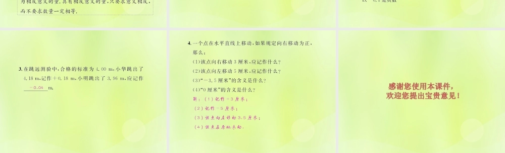 (遵义专版)七年级数学上册 第一章 有理数 1.1 正数和负数习题课件 (新版)新人教版 课件