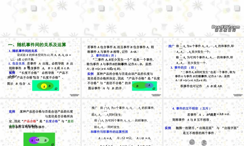 6事件的关系和运算 高二数学选修2-3从排列组合到正态分布全部课件一 新课标 高二数学选修2-3从排列组合到正态分布全部课件一 新课标