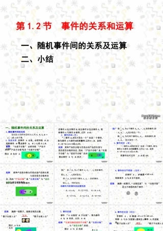 6事件的关系和运算 高二数学选修2-3从排列组合到正态分布全部课件一 新课标 高二数学选修2-3从排列组合到正态分布全部课件一 新课标