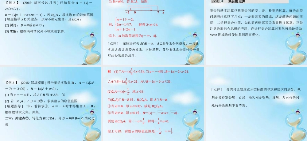 (全国通用)高考数学复习 第一章 第一节 集合的概念及运算课件 文 课件