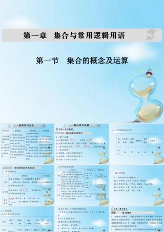 (全国通用)高考数学复习 第一章 第一节 集合的概念及运算课件 文 课件