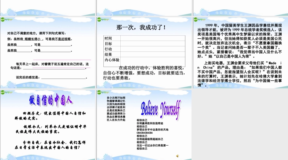 七年级政治下册 第二课(扬起自信的风帆)第三框课件 人教新课标版 课件