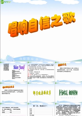 七年级政治下册 第二课(扬起自信的风帆)第三框课件 人教新课标版 课件