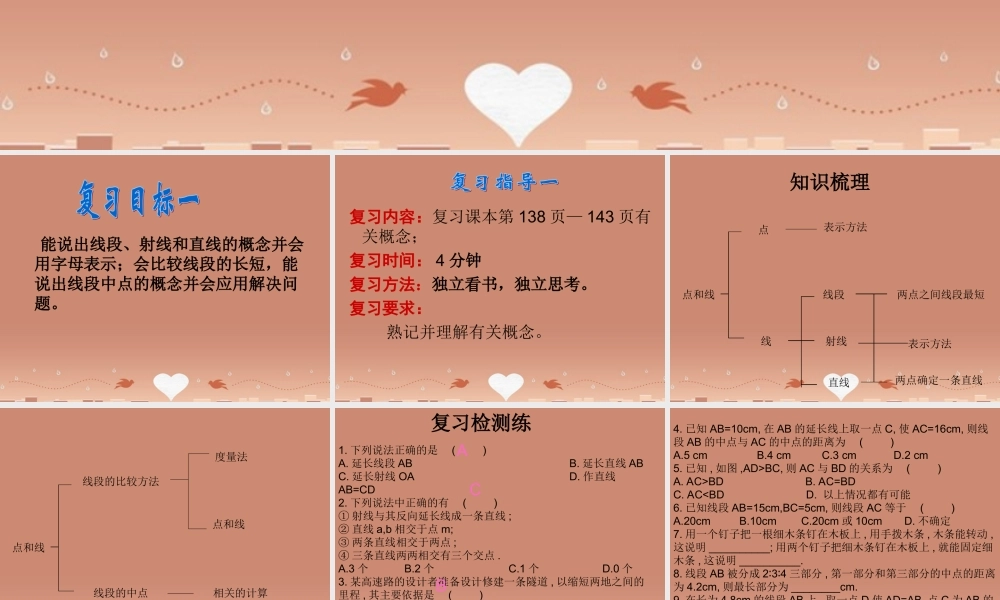 七年级数学上册 4.5 4.6 复习课课件 (新版)华东师大版 课件