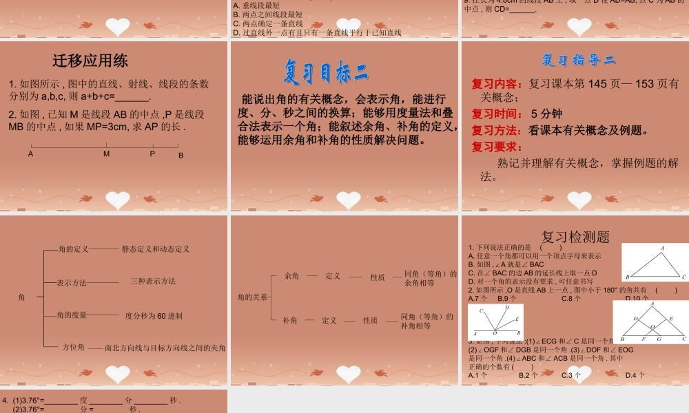 七年级数学上册 4.5 4.6 复习课课件 (新版)华东师大版 课件