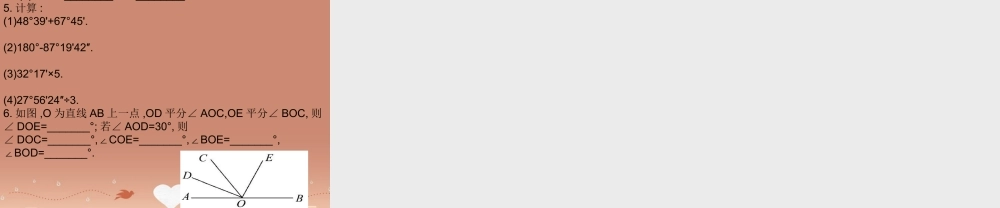 七年级数学上册 4.5 4.6 复习课课件 (新版)华东师大版 课件