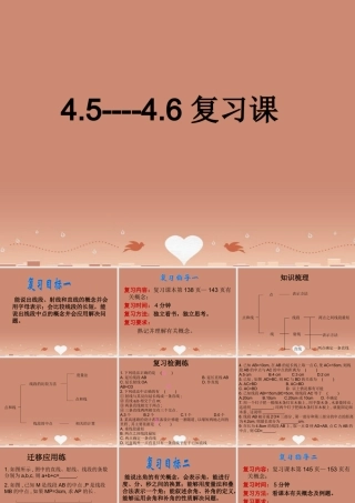 七年级数学上册 4.5 4.6 复习课课件 (新版)华东师大版 课件