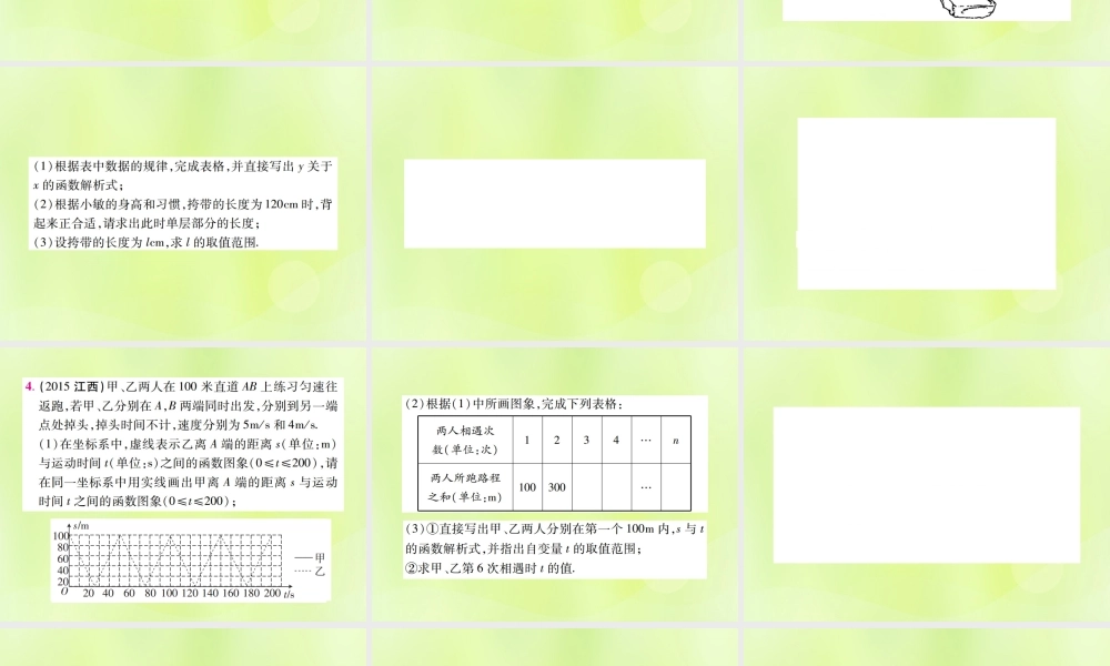 中考数学总复习 第三单元 函数及其图象 第10课时 一次函数及其应用(考点整合)课件