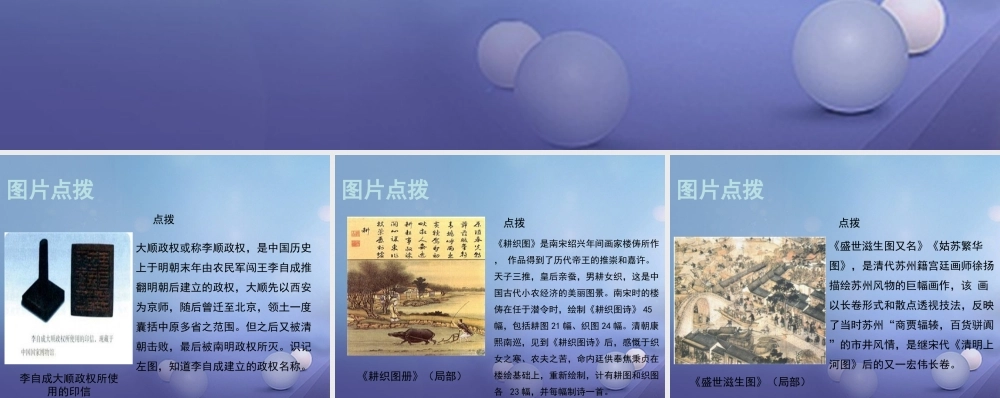 (秋季版)七年级历史下册 第三单元 第18课(清朝建立与前期的繁盛)(教材图片点拨)素材 华东师大版 素材