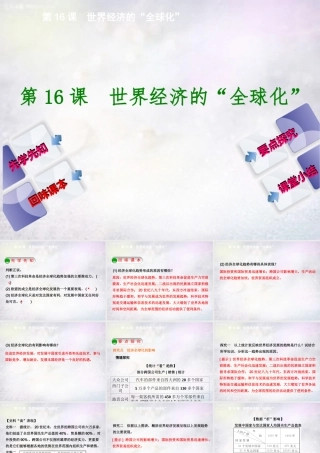 九年九年级历史下册 第16课 世界经济的 全球化 课件 新人教版 课件