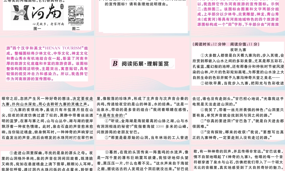 (河南专版)八年级语文下册 第五单元 18 在长江源头各拉丹冬习题课件 新人教版 课件