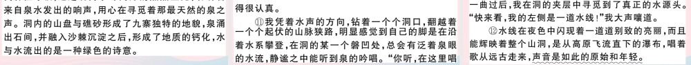 (河南专版)八年级语文下册 第五单元 18 在长江源头各拉丹冬习题课件 新人教版 课件