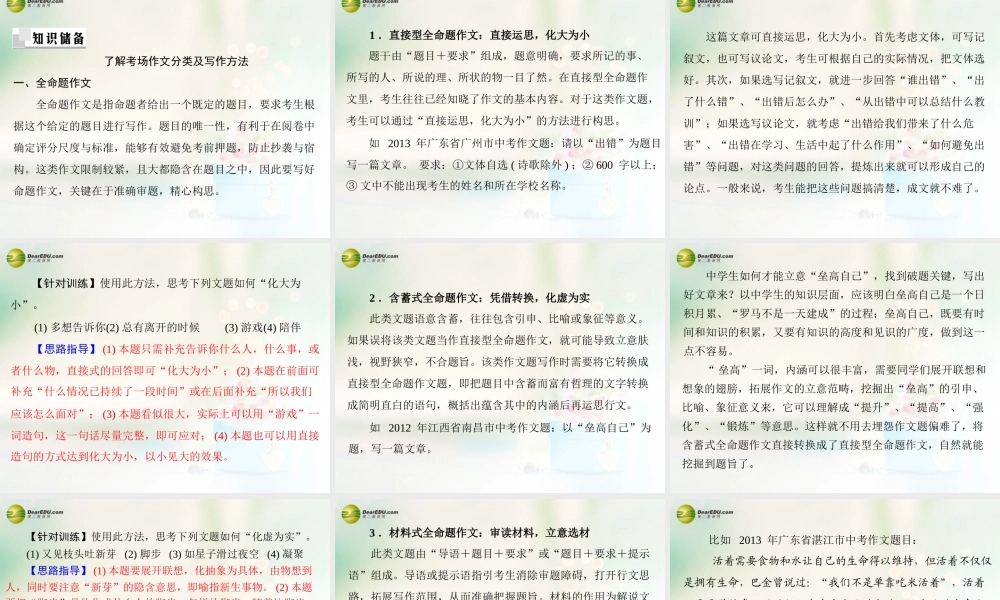 中考语文复习提能训练 写作课件(含中考真题) 课件