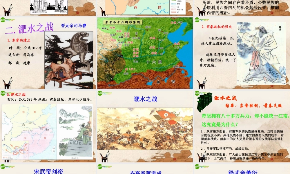 七年级历史上册 第四单元(江南地区的开发)课件 人教新课标版 课件