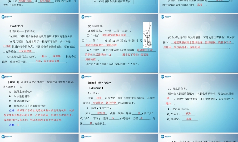 九年级化学上册 第四单元 课题2 水的净化课件 (新版)新人教版 课件
