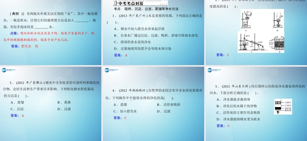 九年级化学上册 第四单元 课题2 水的净化课件 (新版)新人教版 课件