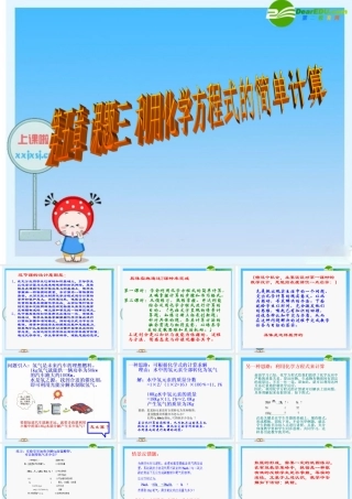 九年级化学上册 方程式的简单计算课件 人教新课标版 课件