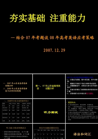 08高考英语复习应考策略谈课件