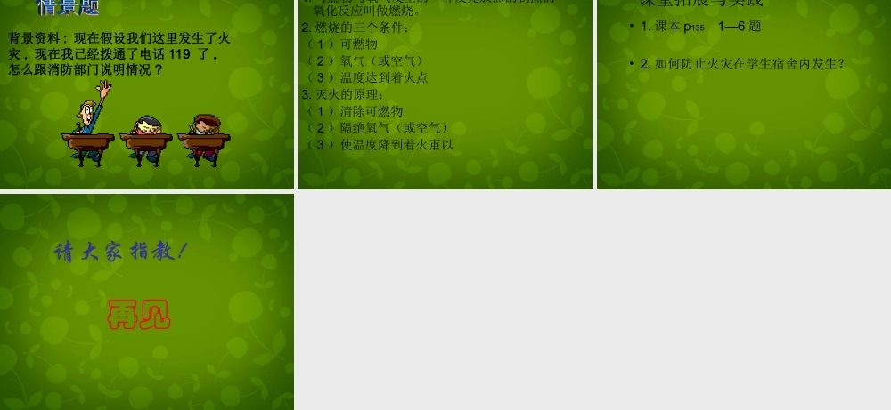 九年级化学上册 71 对 燃烧条件和灭火原理 的探究课件 (新版)新人教版 课件