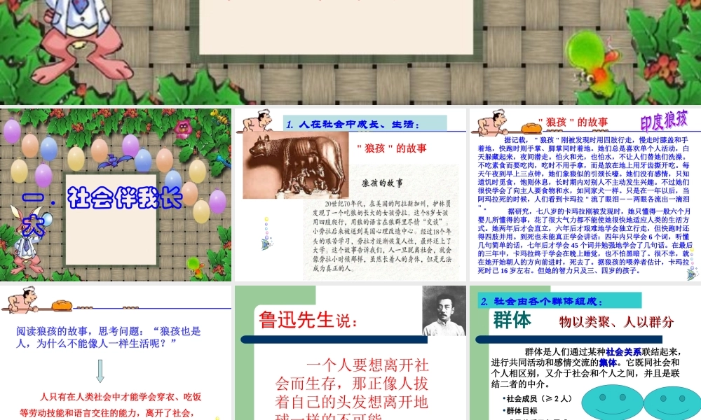 七年级历史下册 第一课在社会中成长课件 人教新课标版 课件