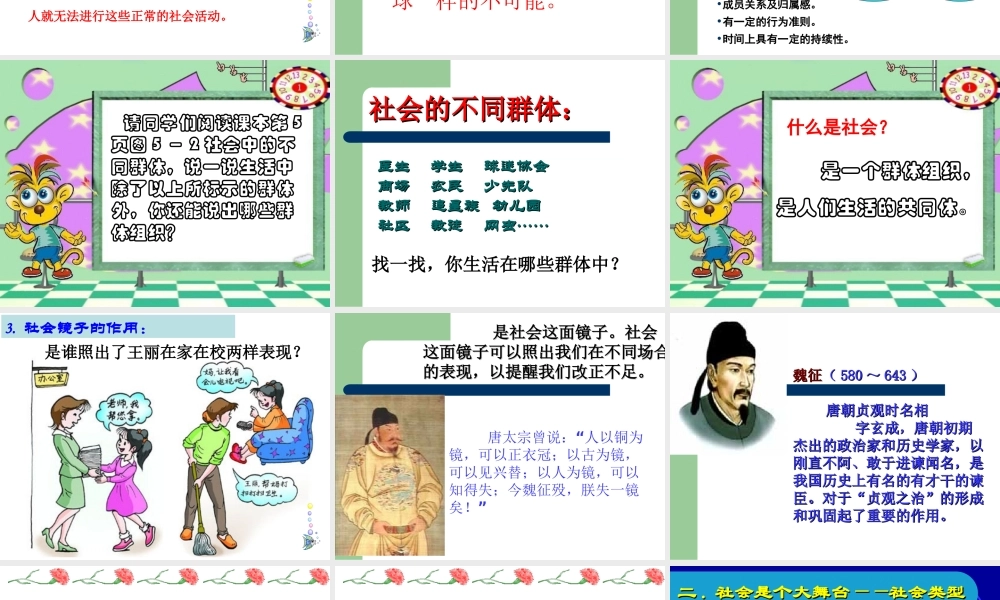 七年级历史下册 第一课在社会中成长课件 人教新课标版 课件