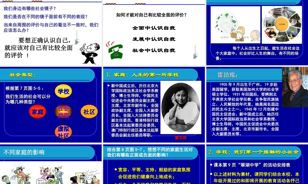 七年级历史下册 第一课在社会中成长课件 人教新课标版 课件