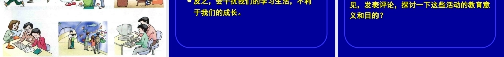 七年级历史下册 第一课在社会中成长课件 人教新课标版 课件