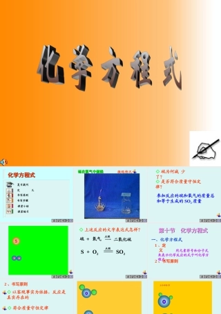 九年级化学化学方程式ppt 课件