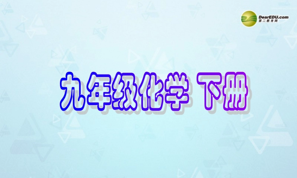 九年级化学下册 第12单元 课题1 人类重要的营养物质课件 新人教版 课件