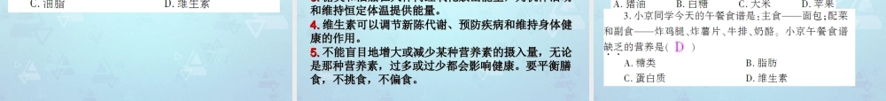 九年级化学下册 第12单元 课题1 人类重要的营养物质课件 新人教版 课件