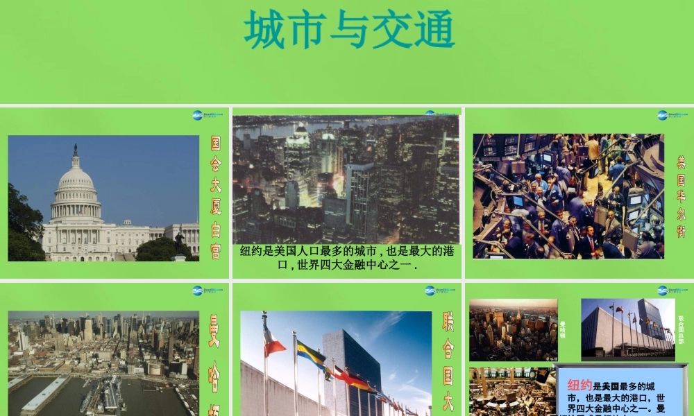 七年级地理下册 第九单元 第7课 美国(二)课件 商务星球版 课件