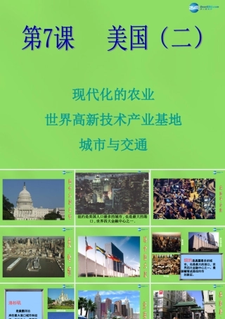 七年级地理下册 第九单元 第7课 美国(二)课件 商务星球版 课件