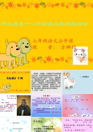(论语十则)教学课件4 七年级语文上册第二单元(论语)十则课件8套人教版